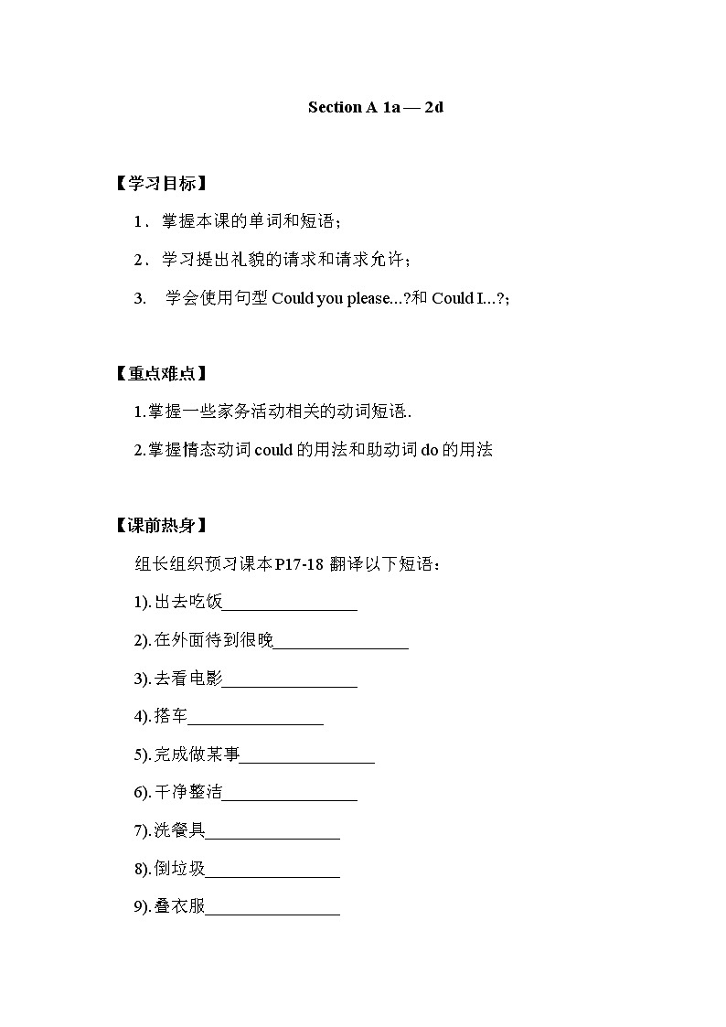 人教版八年级下册英语优秀设计Unit 3 Section A （1a-2d）教案01