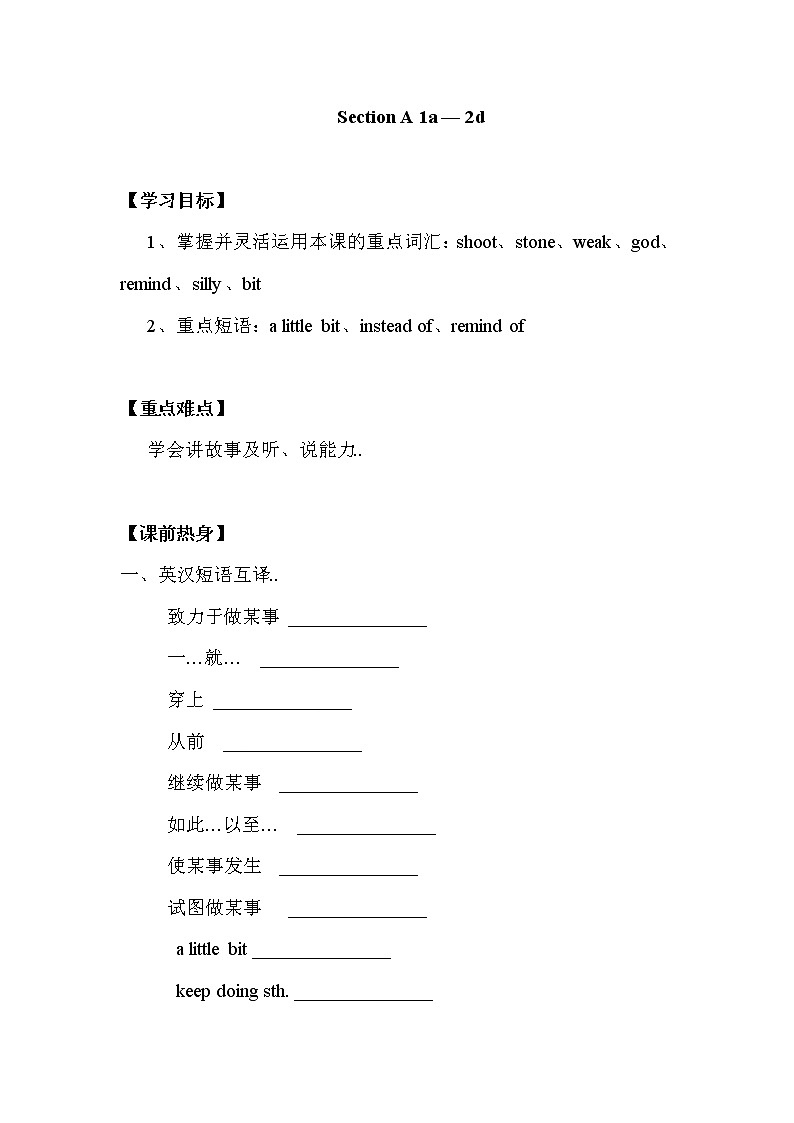 人教版八年级下册英语优秀设计Unit 6 Section A （1a-2d）教案第1页