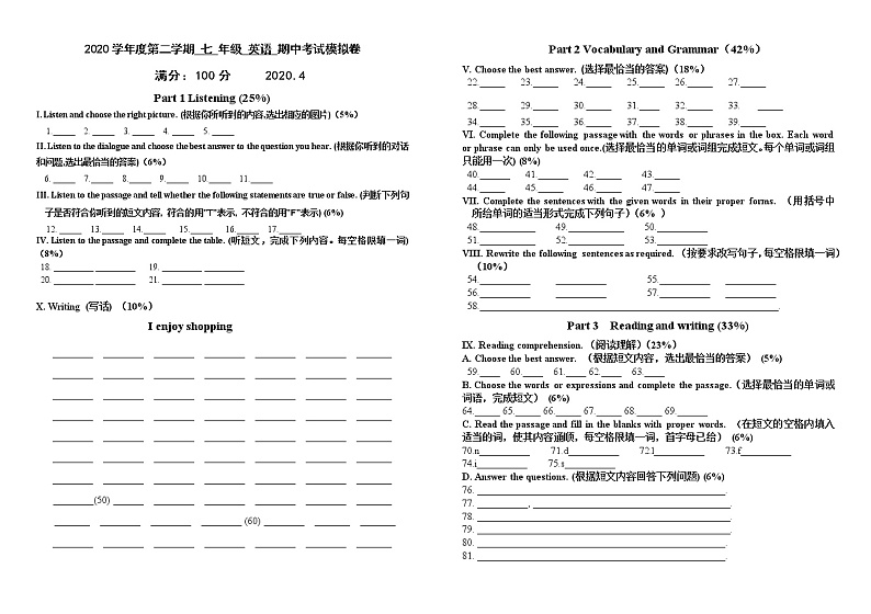 2020学年度第二学期7年级英语期中模拟试卷（答题纸）第1页
