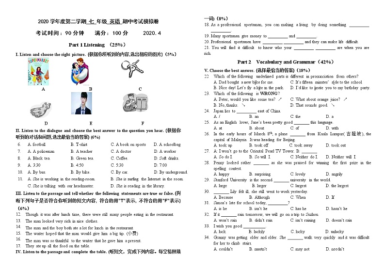 2020学年度第二学期期中7年级英语模拟试卷第1页