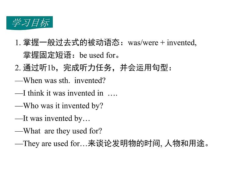 Unit 6 When was it invented Section A (1a—1c)-2021-2022学年九年级英语全册 人教版 课件（共14张PPT）第2页