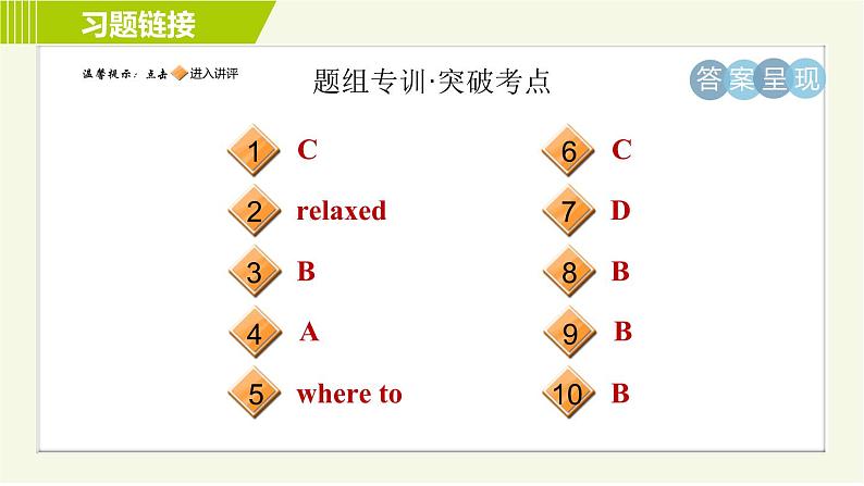 人教版七年级下册英语 Unit11 Period 3 Section B ( 1a-2c ) 习题课件第2页