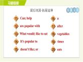 人教版七年级下册英语 Unit10 Period 3 Section B ( 1a-2c ) 习题课件