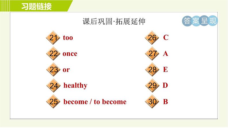 人教版七年级下册英语 Unit10 Period 3 Section B ( 1a-2c ) 习题课件第5页