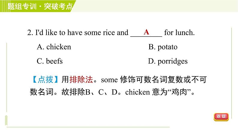 人教版七年级下册英语 Unit10 Period 3 Section B ( 1a-2c ) 习题课件第7页