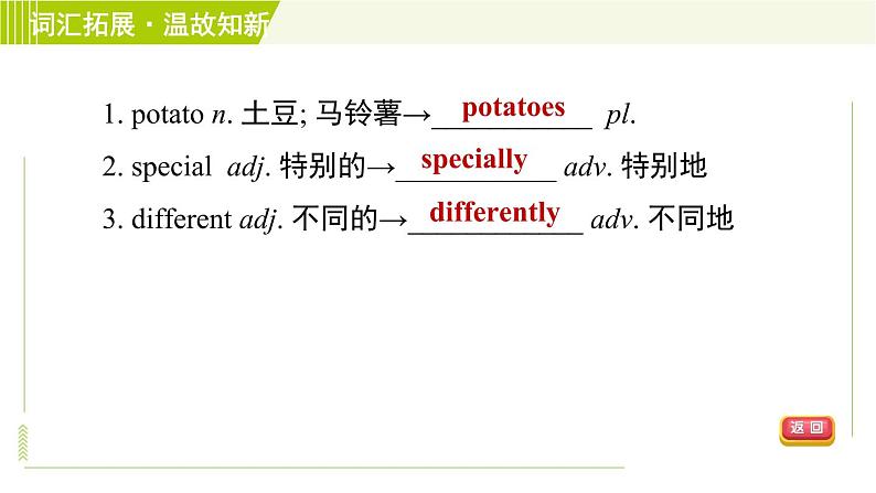 人教版七年级下册英语 Unit10 Period 4 Section B ( 3a-Self Check ) 习题课件第5页