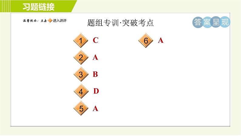 人教版七年级下册英语 Unit12 Period 3 Section B ( 1a-2c ) 习题课件第2页