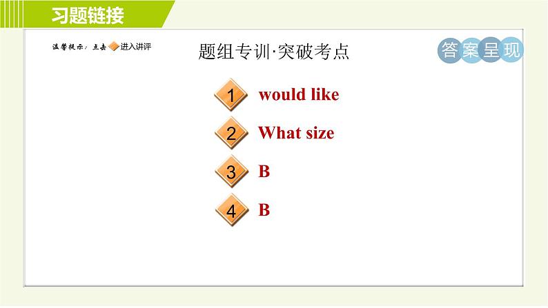 人教版七年级下册英语 Unit10 Period 2 Section A ( Grammar Focus-3c ) 习题课件02