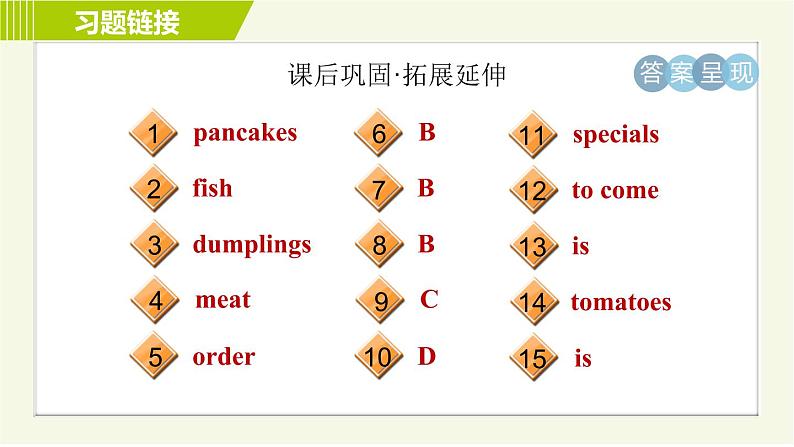 人教版七年级下册英语 Unit10 Period 2 Section A ( Grammar Focus-3c ) 习题课件03