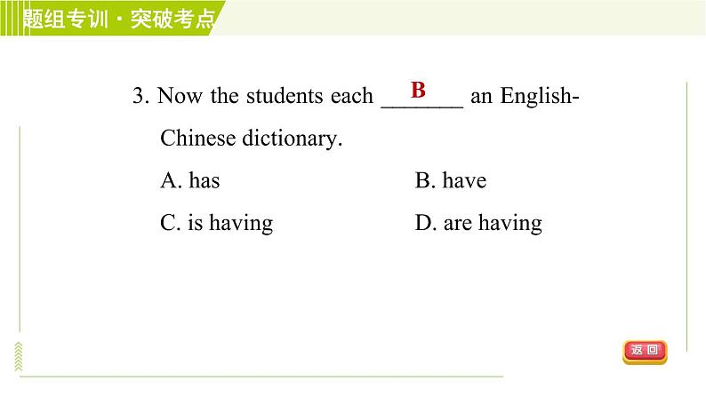 人教版七年级下册英语 Unit9 Period 3 Section B ( 1a-2c ) 习题课件06