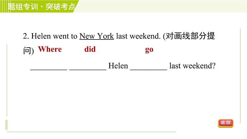 人教版七年级下册英语 Unit12 Period 2 Section A ( Grammar Focus-3c ) 习题课件06