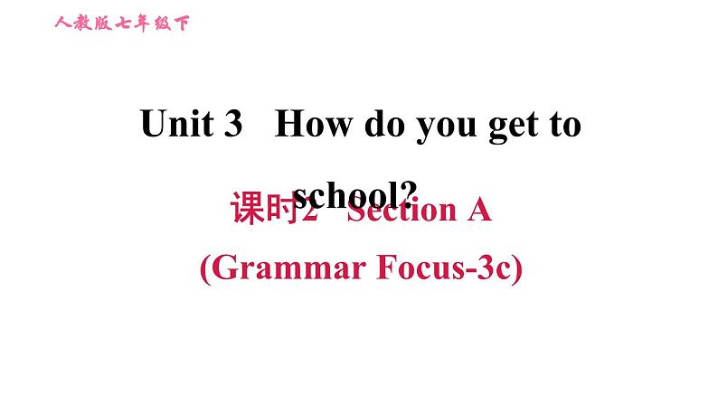 人教版七年级下册英语 Unit3 课时2 Section A (Grammar Focus-3c) 习题课件第1页