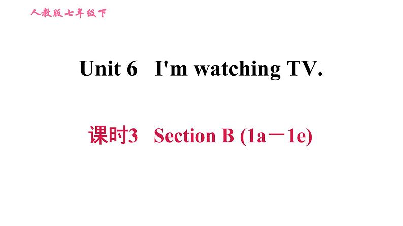 人教版七年级下册英语 Unit6 课时3 Section B (1a－1e) 习题课件第1页