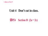 人教版七年级下册英语 Unit4 课时4 Section B (2a－2c) 习题课件