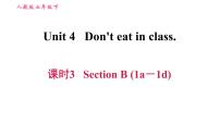 初中英语人教新目标 (Go for it) 版七年级下册Section B习题课件ppt