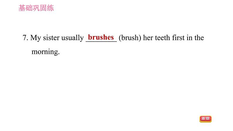 人教版七年级下册英语 Unit2 课时2 Section A (Grammar Focus-3c) 习题课件06