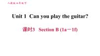 初中英语人教新目标 (Go for it) 版七年级下册Section B习题ppt课件