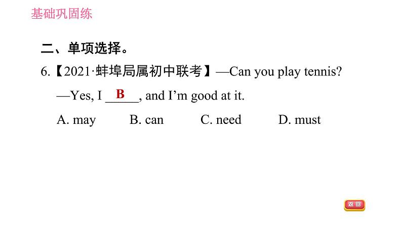 人教版七年级下册英语 Unit1 课时3 Section B (1a－1f) 习题课件第6页