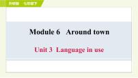外研版 (新标准)七年级下册Module 6 Around townUnit 3 Language in use习题课件ppt