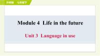 初中英语外研版 (新标准)七年级下册Unit 3 Language in use习题课件ppt