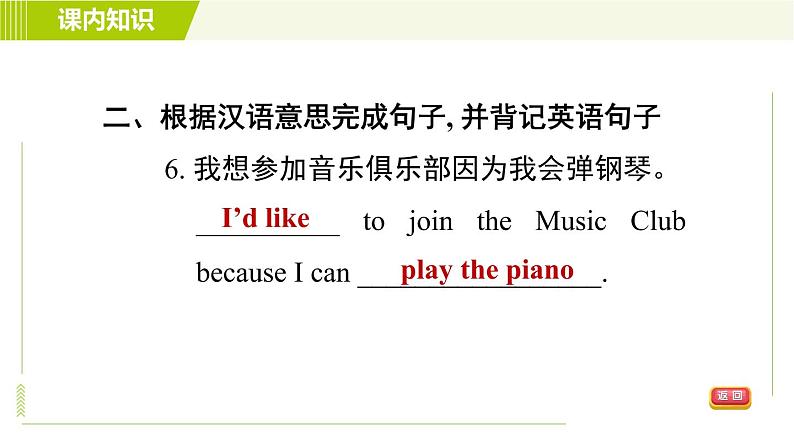 外研版七年级下册英语 Module 2 Unit 1 I can play the piano. 习题课件第8页