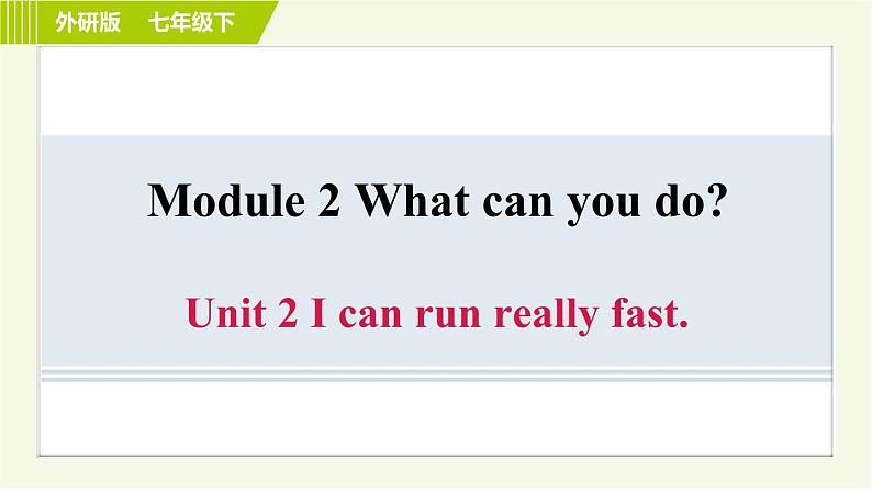 外研版七年级下册英语 Module 2 Unit 2 I can run really fast. 习题课件第1页