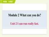 外研版七年级下册英语 Module 2 Unit 2 I can run really fast. 习题课件