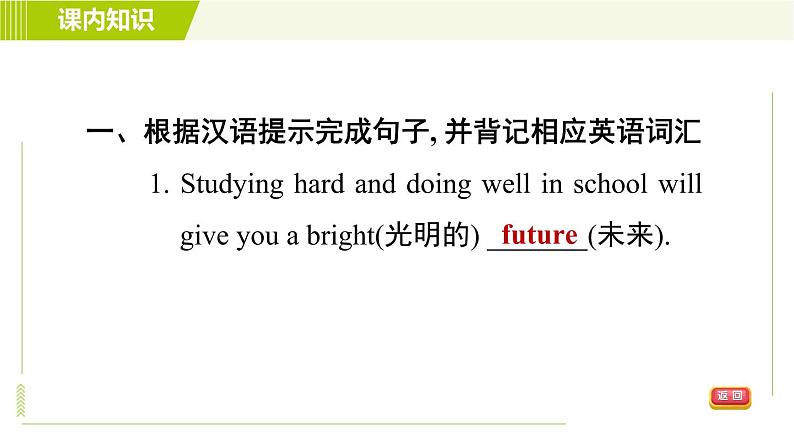 外研版七年级下册英语 Module 4 Unit 1 Everyone will study at home. 习题课件06