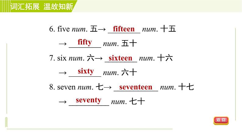 鲁教版六年级下册英语 Unit 5 Period 4 Section B(3a－Self Check) 习题课件05