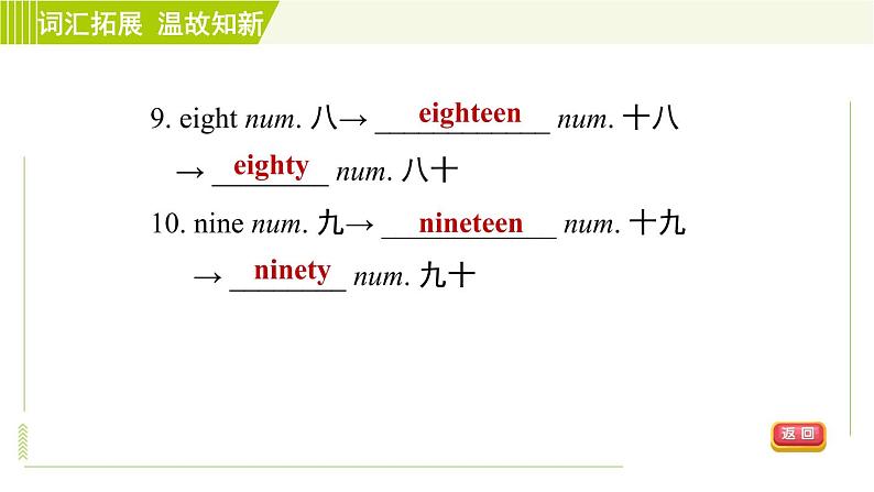 鲁教版六年级下册英语 Unit 5 Period 4 Section B(3a－Self Check) 习题课件06