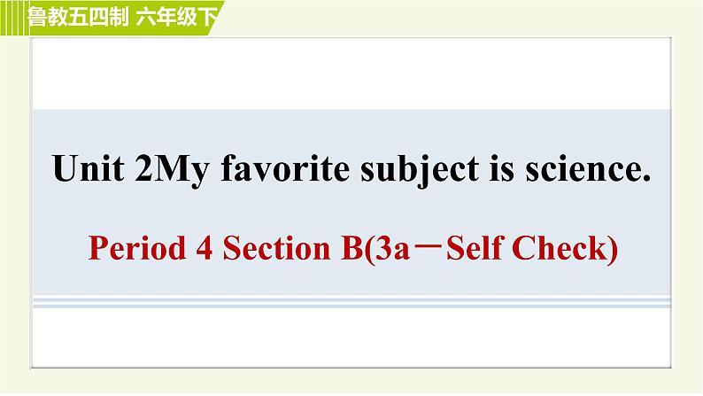 鲁教版六年级下册英语 Unit 2 Period 4 Section B(3a－Self Check) 习题课件第1页