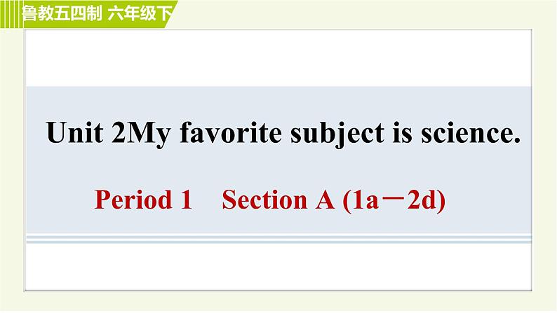 鲁教版六年级下册英语 Unit 2 Period 1 Section A(1a－2d) 习题课件第1页