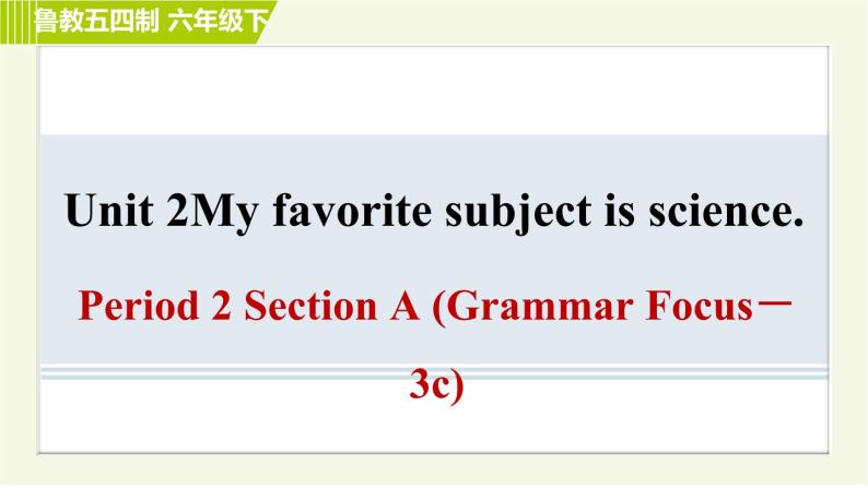 鲁教版六年级下册英语 Unit 2 Period 2 Section A (Grammar Focus－3c) 习题课件01