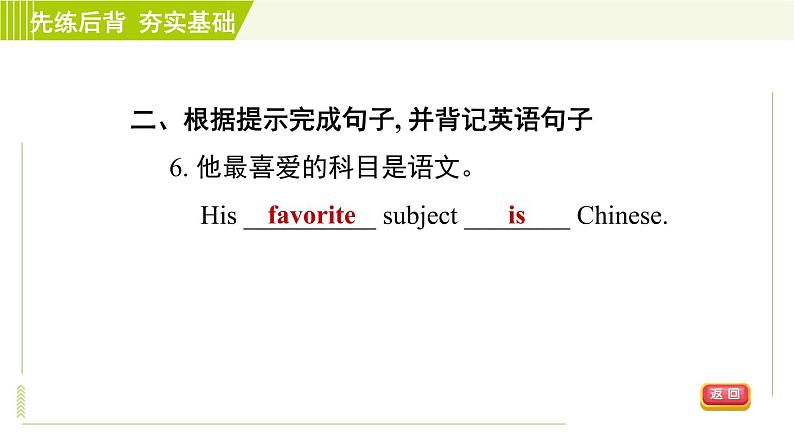鲁教版六年级下册英语 Unit 2 Period 2 Section A (Grammar Focus－3c) 习题课件第8页
