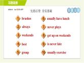 魯教版六年級下冊英語 Unit 4 Period 2 Section A (Grammar Focus－3c) 習(xí)題課件