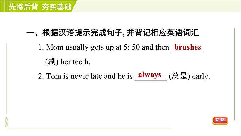 鲁教版六年级下册英语 Unit 4 Period 2 Section A (Grammar Focus－3c) 习题课件第8页