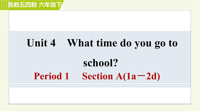 鲁教版六年级下册英语 Unit 4 Period 1 Section A(1a－2d) 习题课件01