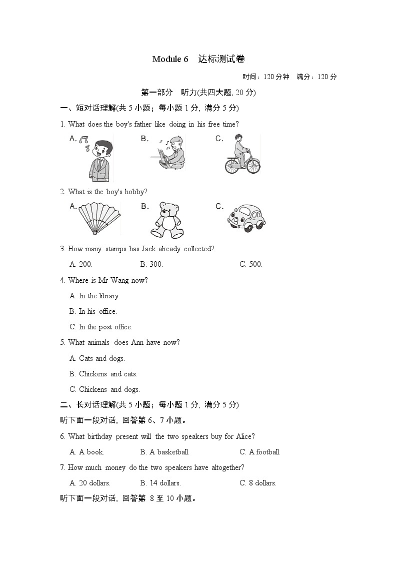 外研版八年级上册英语 Module 6  达标测试卷01