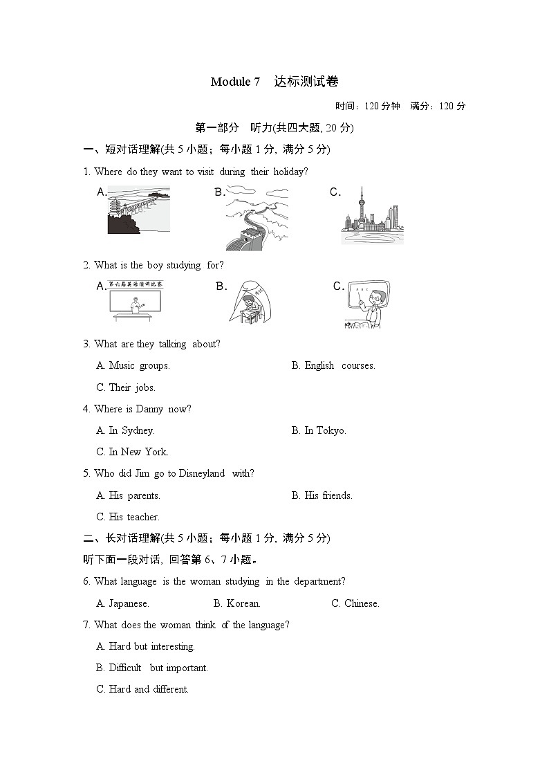 外研版八年级上册英语 Module 7  达标测试卷01