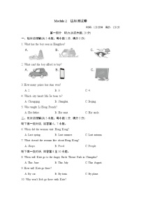 初中英语外研版 (新标准)八年级上册Module 2 My home town and my country综合与测试课时练习