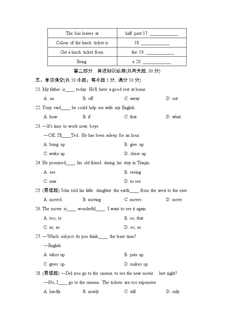 外研版八年级上册英语 Module 8  达标测试卷03