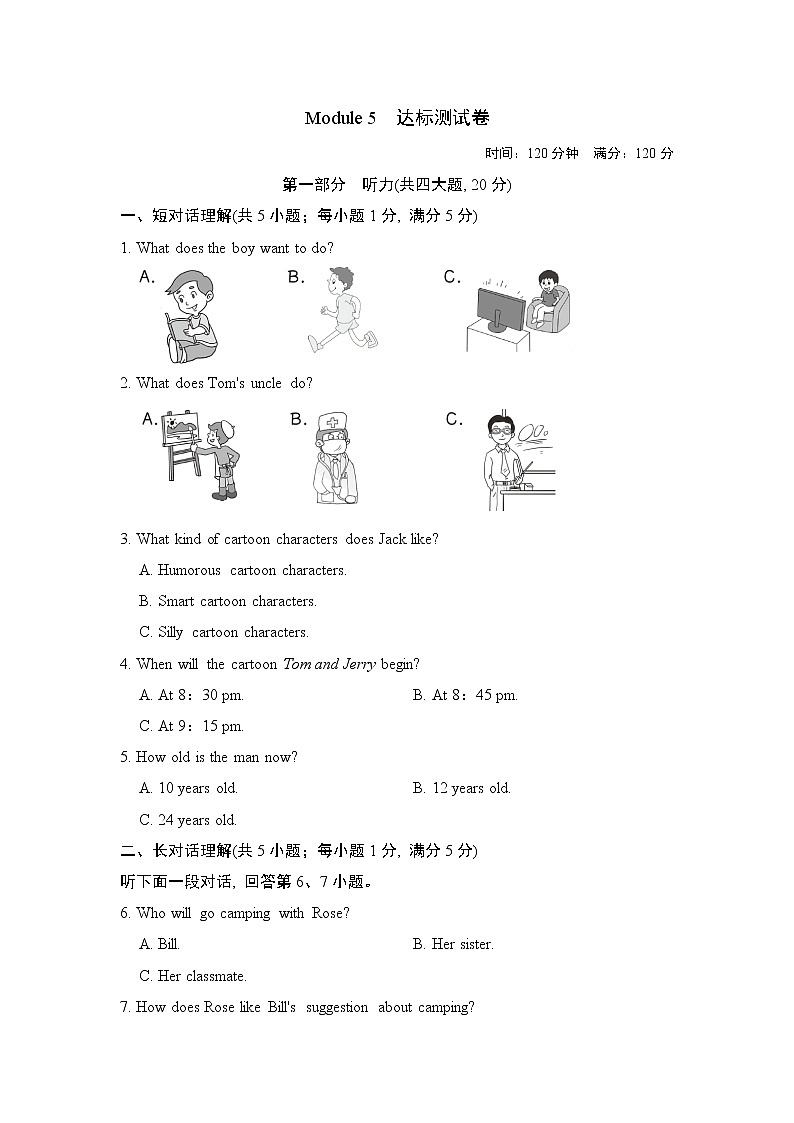 外研版八年级上册英语 Module 5  达标测试卷01