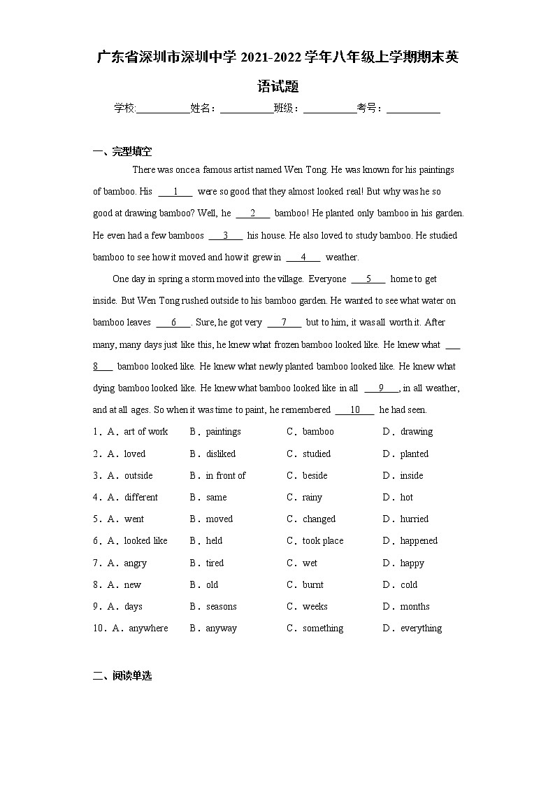 广东省深圳市深圳中学2021-2022学年八年级上学期期末英语试题（word版 含答案）01