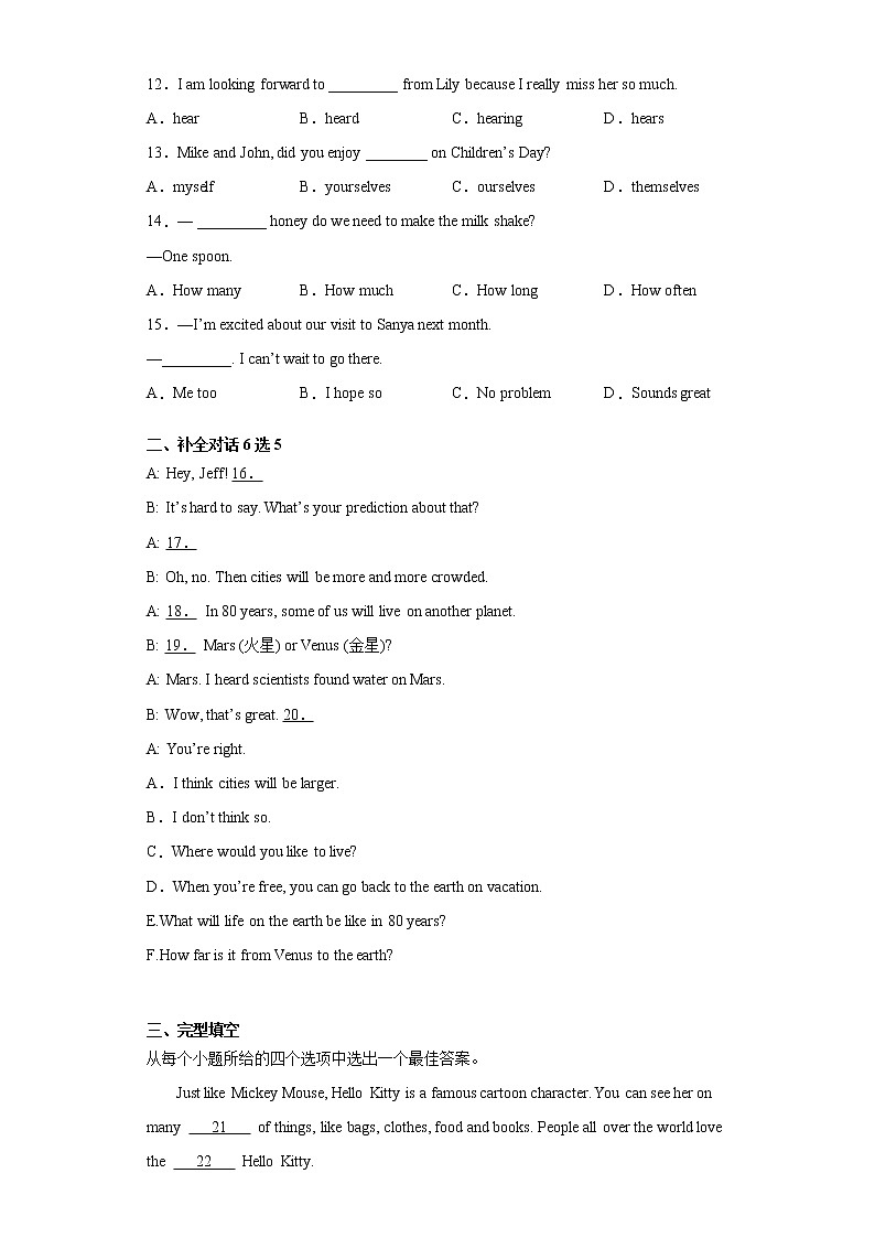 吉林省长春市净月高新区2021-2022学年八年级上学期期末英语试题（word版 含答案）02