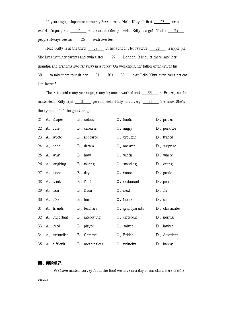 吉林省长春市净月高新区2021-2022学年八年级上学期期末英语试题（word版 含答案）03