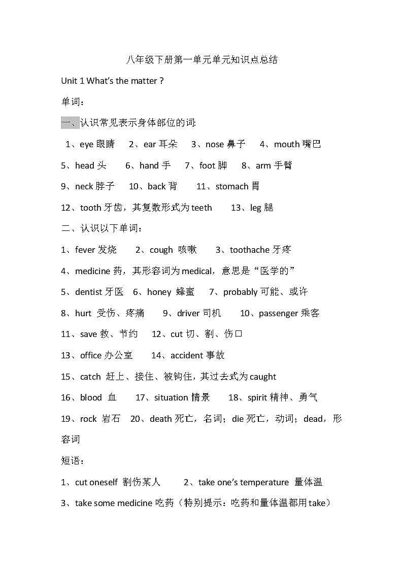 八年级下册第一单元单元知识点总结01