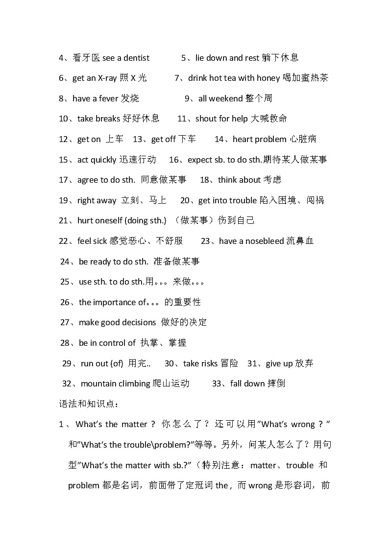 八年级下册第一单元单元知识点总结02