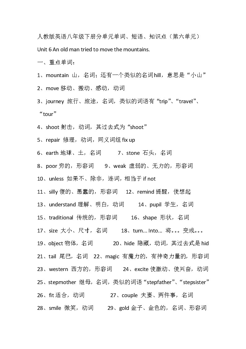 人教版英语八年级下册第六单元单词、短语、知识点01
