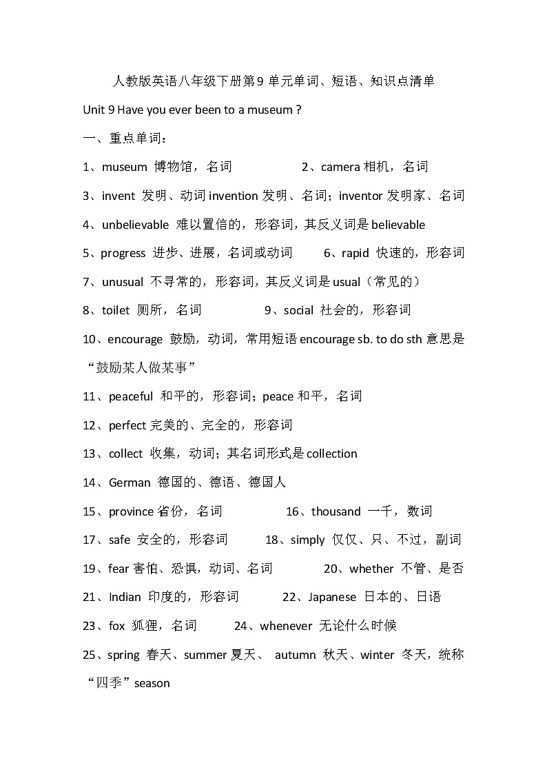 人教版英语八年级下册第9单元单词、短语、知识点01