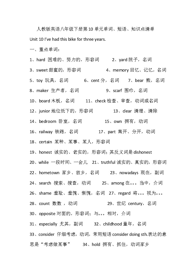 人教版英语八年级下册第10单元单词、短语、知识点01